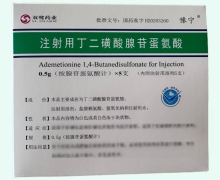 注射用丁二磺酸腺苷蛋氨酸价格对比 5支 双鹭药业
