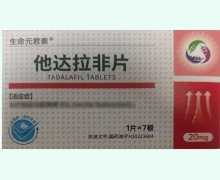 生命元君泰他达拉非片价格对比 7片