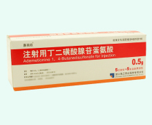 注射用丁二磺酸腺苷蛋氨酸(喜美欣)价格对比 5支