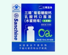 三精葡萄糖酸钙乳酸钙口服液(水蜜桃味)价格对比
