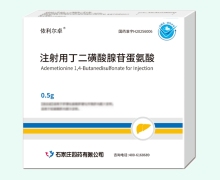 注射用丁二磺酸腺苷蛋氨酸价格对比 石家庄四药