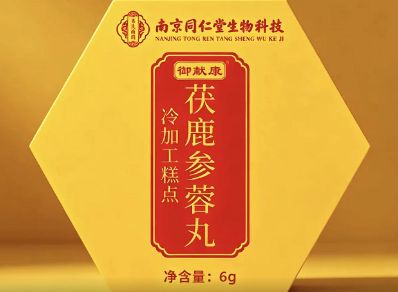 茯鹿参蓉丸