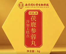 特医中国行御献康茯鹿参蓉丸是真的吗？