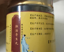 独活寄生丸古法手工丸是假货吗？