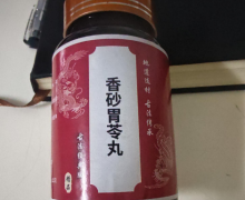 安徽省亳州市生物科技香砂胃苓丸有治疗效果吗？
