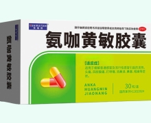 快瑞坦氨咖黄敏胶囊价格对比 30粒