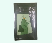 艾草蒸汽暖颈贴价格对比 5贴 内廷上用