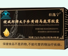壮逸宁健威邦牌太子参黄精马鹿茸胶囊价格对比