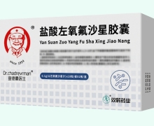 查德曼医生盐酸左氧氟沙星胶囊价格对比 20粒