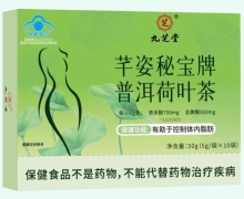 芊姿秘宝牌普洱荷叶茶价格对比 九芝堂