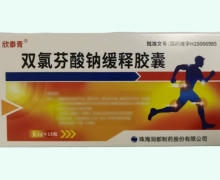 欣泰青双氯芬酸钠缓释胶囊价格对比 0.1g*15粒