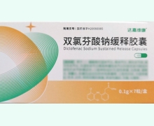 达嘉维康双氯芬酸钠缓释胶囊价格对比 7粒