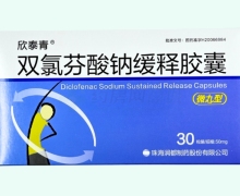欣泰青双氯芬酸钠缓释胶囊价格对比 50mg*30粒