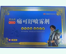 痛可舒喷雾剂价格对比 3瓶 苗大夫