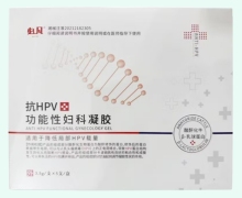 必凡抗HPV功能性妇科凝胶价格对比 5支