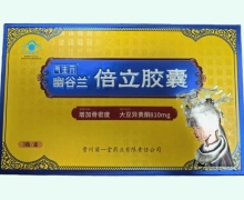 倍立胶囊价格对比 180粒 幽谷兰