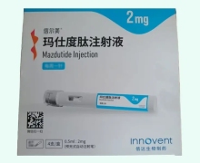 玛仕度肽注射液价格对比 2mg*4支 信尔美
