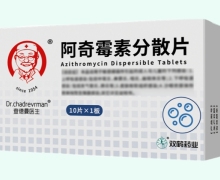 查德曼医生阿奇霉素分散片价格对比 10片
