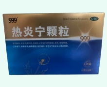 热炎宁颗粒价格对比 10袋 华润三九