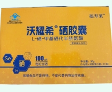 福寿莱沃耀希硒胶囊价格对比 2小盒