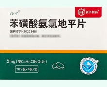 介平苯磺酸氨氯地平片价格对比 28片