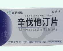 辛伐他汀片(安多宁)价格对比 10mg*28片 双鹤天安药业