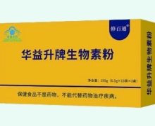华益升牌生物素粉价格对比 30袋 修百通
