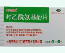 亨元诺克对乙酰氨基酚片价格对比