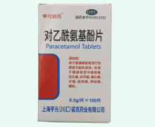 亨元诺克对乙酰氨基酚片价格对比 100片