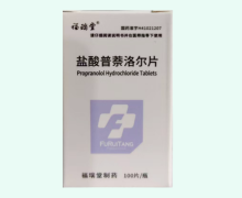 福瑞堂盐酸普萘洛尔片价格对比 100片