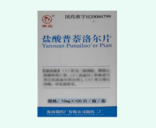 南岛盐酸普萘洛尔片价格对比 100片