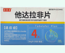 资坊堂他达拉非片价格对比 4片