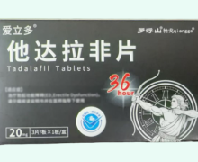 爱立多他达拉非片价格对比 3片