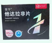 他达拉非片价格对比 10片 新华制药