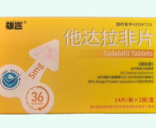 雄岂他达拉非片价格对比 28片