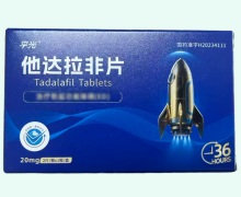 平光他达拉非片价格对比 2片