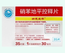帅克立平硝苯地平控释片价格对比 35片装