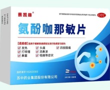 泰凯林氨酚咖那敏片价格对比 10片
