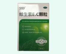 999维生素E.C颗粒价格对比 9袋