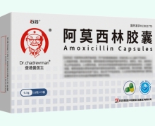 查德曼医生阿莫西林胶囊价格对比 33粒