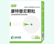首要泽康特替尼颗粒价格对比 450mg