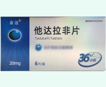 他达拉非片价格对比 6片 森迪