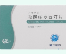 万生力乐盐酸帕罗西汀片价格对比 20片