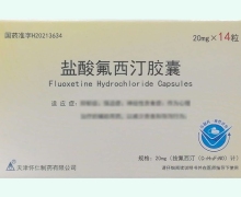 盐酸氟西汀胶囊价格对比 怀仁