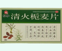 清火栀麦片价格对比 24片 江西药都樟树制药