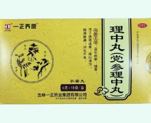 一正养原理中丸(党参理中丸)价格对比 18袋