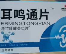 耳鸣通片淡竹叶酸枣仁片压片糖果是真的吗？