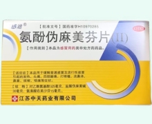 氨酚伪麻美芬片(Ⅱ)(感迪)价格对比 10片 中天药业