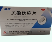贝敏伪麻片(备疏)价格对比 12片 地奥集团