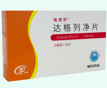 福唐舒达格列净片价格对比 10mg 福元药业